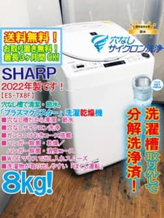 分解掃除済み　洗濯機乾燥機　シャープ　8kg ES-TX8F 2021年製 シャープ 穴なし槽 ES-TX8F 価格比較 - 価格.com