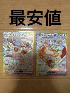 最安値】イーブイex SAR 2枚セット - メルカリ