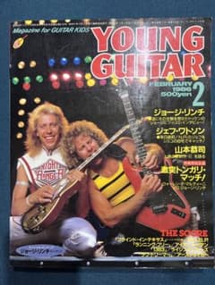 ヤングギター　1986年のサムネイル