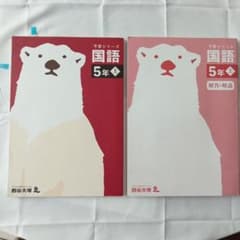 予習シリーズ国語 5年 上巻 四谷大塚 - メルカリ