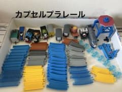 カプセルプラレール　まとめ売りのサムネイル