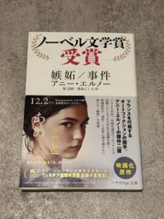 嫉妬/事件のサムネイル