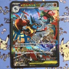メガルカリオex SARのサムネイル