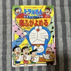 ドラえもんの音楽おもしろ攻略 楽ふがよめるのサムネイル