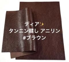 ディアレザー◈タンニン鞣し　艶アニリン♪#ブラウンのサムネイル