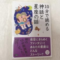 10分で読める神話と星座の話のサムネイル