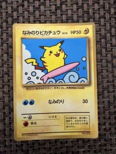 なみのりピカチュウ ポケモンカード旧裏 - メルカリ