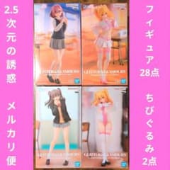 2.5次元の誘惑　フィギュア　ちびぐるみ　30点セット　まとめ売り