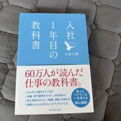 入社1年目の教科書 岩瀬大輔のサムネイル