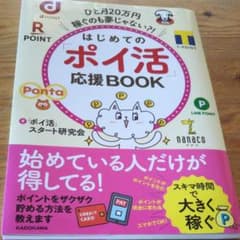 ひと月20万円稼ぐのも夢じゃない?! はじめての「ポイ活」応援BOOKのサムネイル