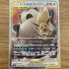 イーブイ＆カビゴンGX RR SM9 タッグボルト 066/095 - メルカリ