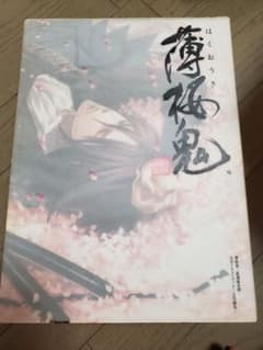 薄桜鬼　画集のサムネイル