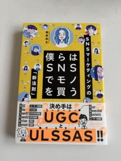 僕らはSNSでモノを買う 飯高悠太のサムネイル