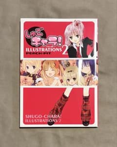 初版 しゅごキャラ！ イラスト集 2 - メルカリ