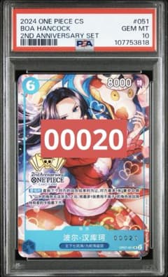 ワンピースカードゲーム 中国限定 シリアル ボア・ハンコック PSA10 20