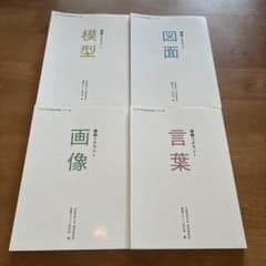 京都芸術大学 建築リテラシー 4冊セット - メルカリ