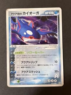 アクア団のカイオーガ 構築済みデッキ アクア団ハーフデッキW 013/033のサムネイル