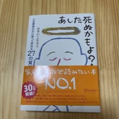 あした死ぬかもよ?のサムネイル