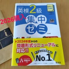 英検2級 集中ゼミ 7訂版 旺文社 - メルカリ