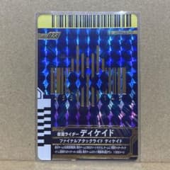ガンバライドクロニクル ファイナルアタックライド　ディケイトのサムネイル