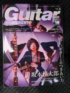 Guitar magazine 2026年3月号 坂本慎太郎のサムネイル