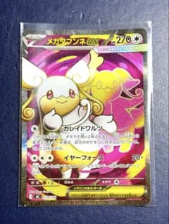 ポケモンカード メガタブンネex 759/742 【値引き交渉可(限度有り