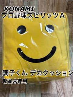 プロスピ】KONAMI 調子くん デカクッション - メルカリ