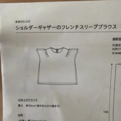 C&S おまけレシピ　ショルダーギャザーのフレンチスリーブブラウスのサムネイル