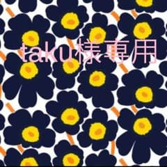 taku様専用のサムネイル