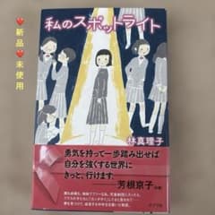 私のスポットライトのサムネイル