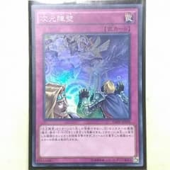 遊戯王 次元障壁のサムネイル