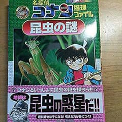 コナン 昆虫の謎のサムネイル