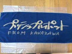 プッシュプルポットタオル、ラババンセットのサムネイル