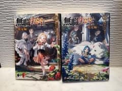 無職転生 蛇足編 1巻 2巻 セット - メルカリ