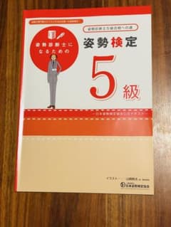 ロラン様専用♡姿勢検定 5級、4級のサムネイル