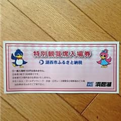 浜名湖競艇 特別観覧席入場券のサムネイル