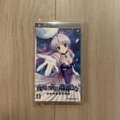 夜明け前より瑠璃色な PORTABLE PSP ソフトのサムネイル