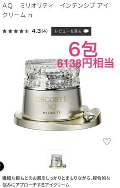 コスメデコルテAQ ミリオリティ インテンシブ アイクリーム n