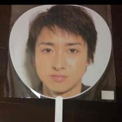 あお様専用 大野智 嵐 うちわのサムネイル