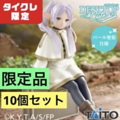 [타이클 한정 10 개 세트] 장례식프리렌 DesktopCute 진주 페인트