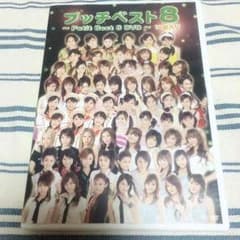 プッチベスト 8 DVDのサムネイル