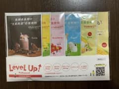 レベルアップ 5袋お試しセットのサムネイル
