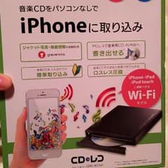 I-O DATA iphoneに取り込み可能 CDレコのサムネイル