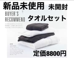 新品未使用 アユール ayur タオルセット バスタオル フェイスタオル 今治のサムネイル