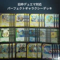 Q10旧枠デュエマ対応パーフェクトギャラクシーデッキ - メルカリ