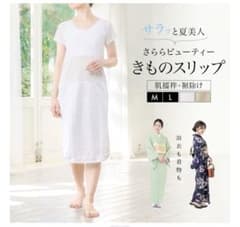 さららビューティー きものスリップ 和装インナー　ベージュのサムネイル