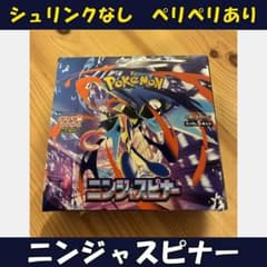 ポケモンカード ニンジャスピナー BOX ペリペリ未開封 シュリンクなし 新品