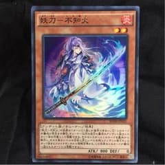 遊戯王 妖刀不知火のサムネイル