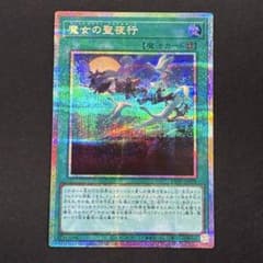 遊戯王 魔女の聖夜行 プリシク プリズマティック RV01 ウィッチ