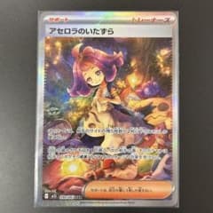 超美品 アセロラのいたずら SAR 090/063 最終写真要確認❁⃘*.゜